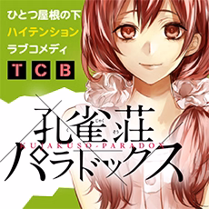 孔雀荘パラドックス