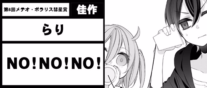 NO！ NO！ NO！