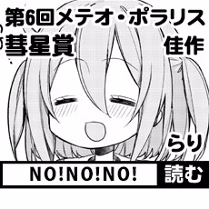 NO！ NO！ NO！