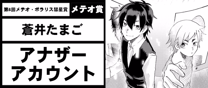 アナザーアカウント