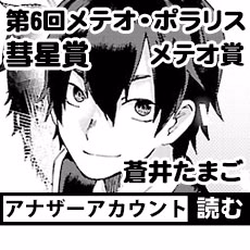 アナザーアカウント