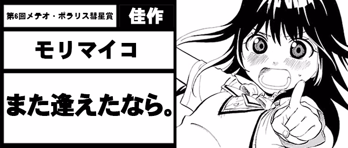 また逢えたなら。