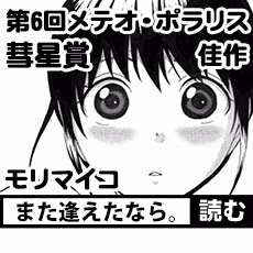 また逢えたなら。