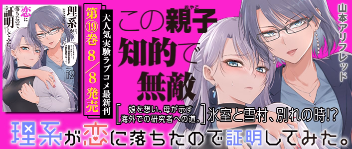 理系が恋に落ちたので証明してみた。