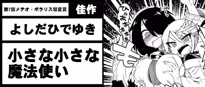 小さな小さな魔法使い