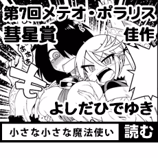 小さな小さな魔法使い