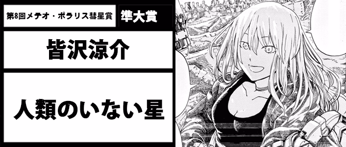 人類のいない星