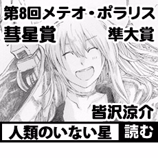人類のいない星