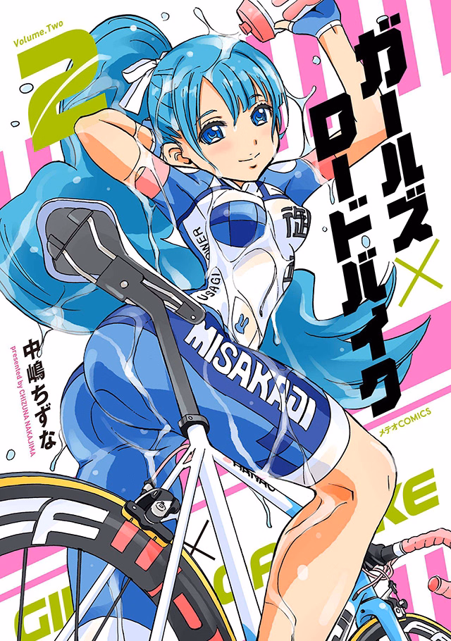 ガールズ×ロードバイク 第2巻