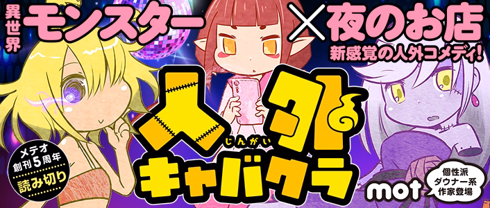 人外キャバクラ