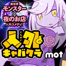 人外キャバクラ