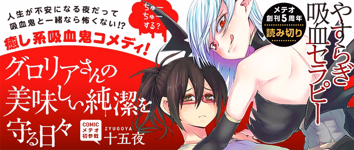 グロリアさんの美味しい純潔を守る日々