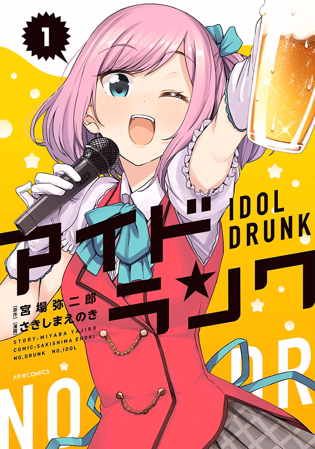 アイドランク 第1巻