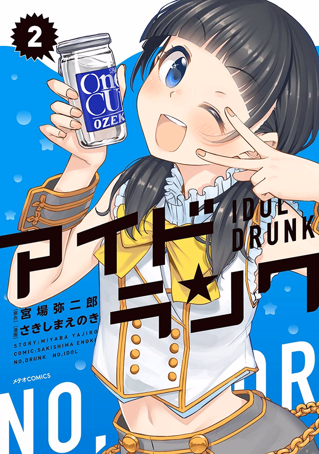 アイドランク 第2巻