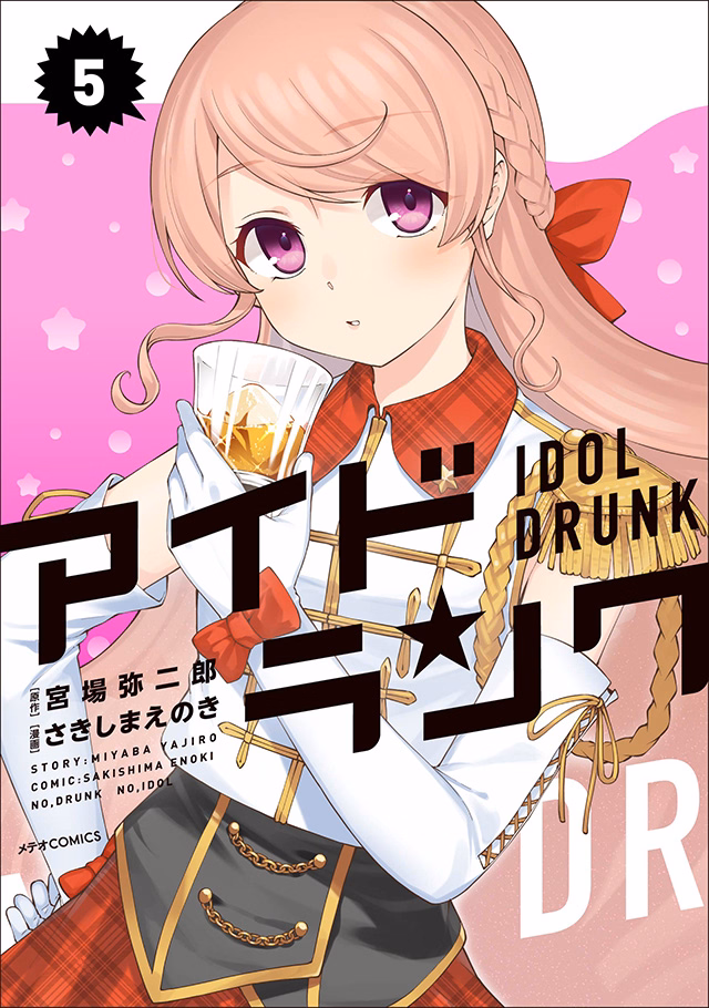 アイドランク 第5巻