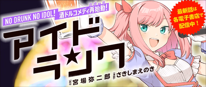アイドランク