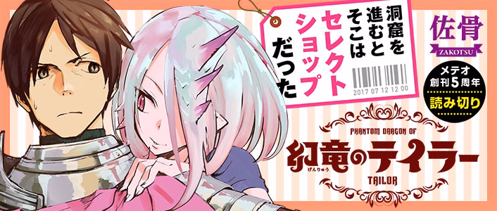 幻竜のテイラー