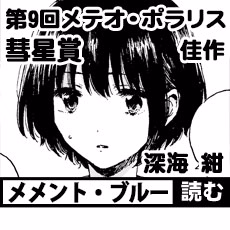 メメント・ブルー