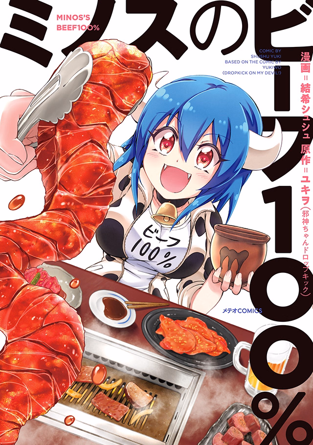 ミノスのビーフ100％