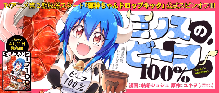 ミノスのビーフ100％