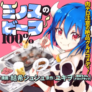 ミノスのビーフ100％