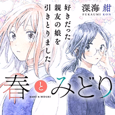春とみどり