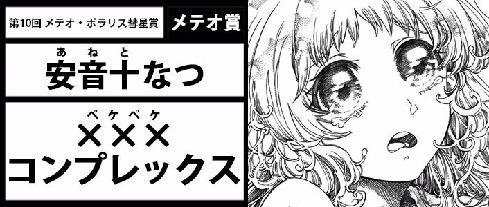 ×××コンプレックス