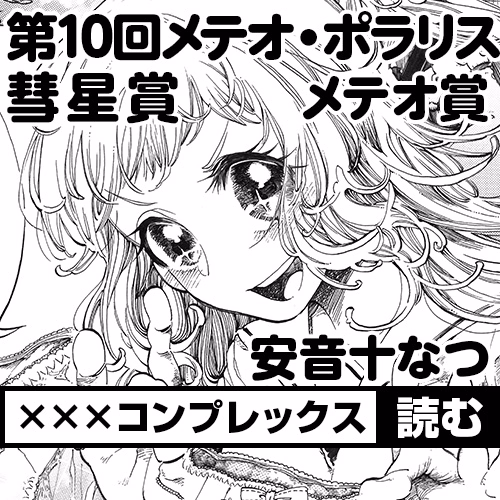 ×××コンプレックス