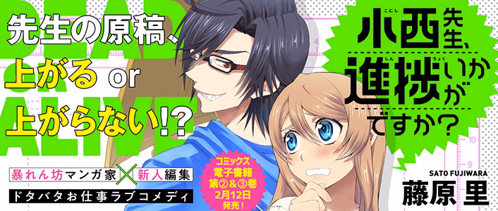 小西先生、進捗いかがですか?
