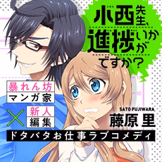 小西先生、進捗いかがですか?