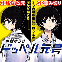 ドッペル元号