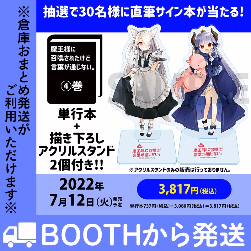 【公式ショップ特別セット】※抽選で直筆サイン本が30名に当たる！ 第4巻 描き下ろしアクリルスタンド2個付き