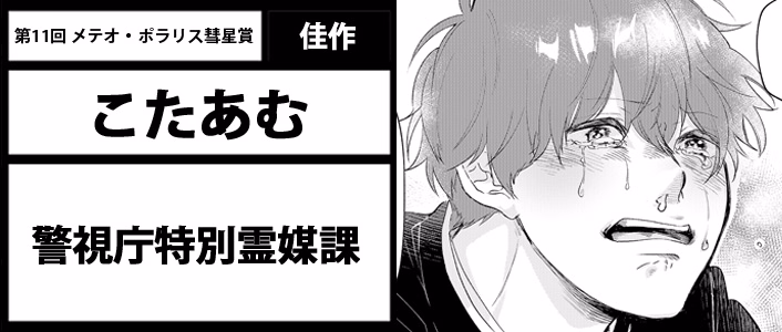 警視庁特別霊媒課