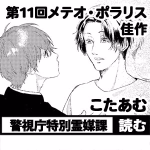 警視庁特別霊媒課