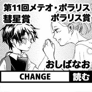 CHANGE