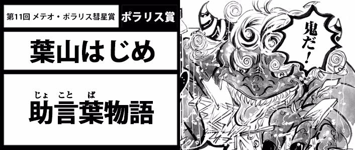 助言葉物語