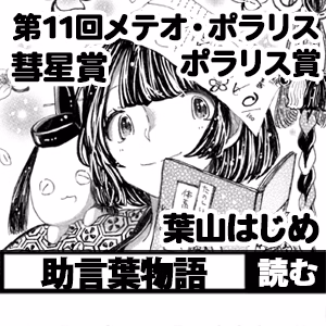助言葉物語