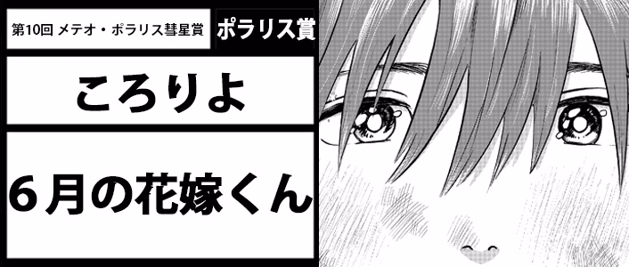 6月の花嫁くん