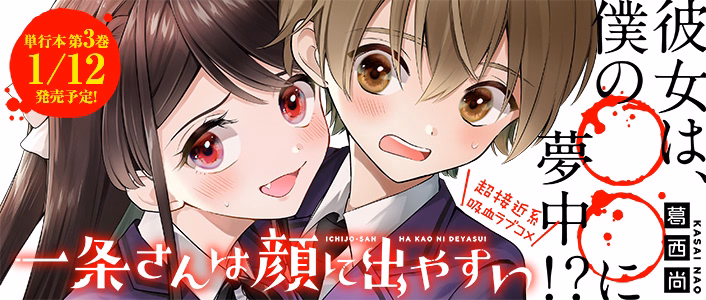 一条さんは顔に出やすい