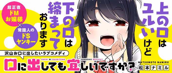 口に出しても宜しいですか？