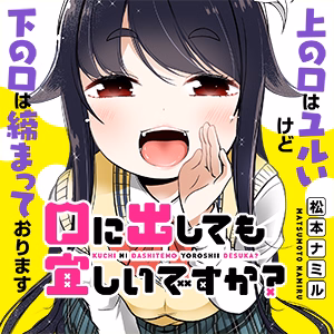 口に出しても宜しいですか？