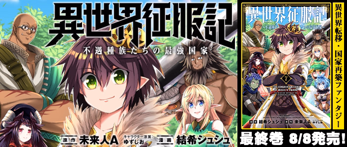 異世界征服記～不遇種族たちの最強国家～