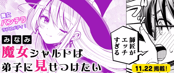 魔女シャルトは弟子に見せつけたい