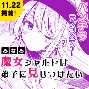 魔女シャルトは弟子に見せつけたい