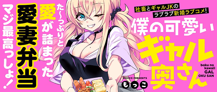 僕の可愛いギャル奥さん