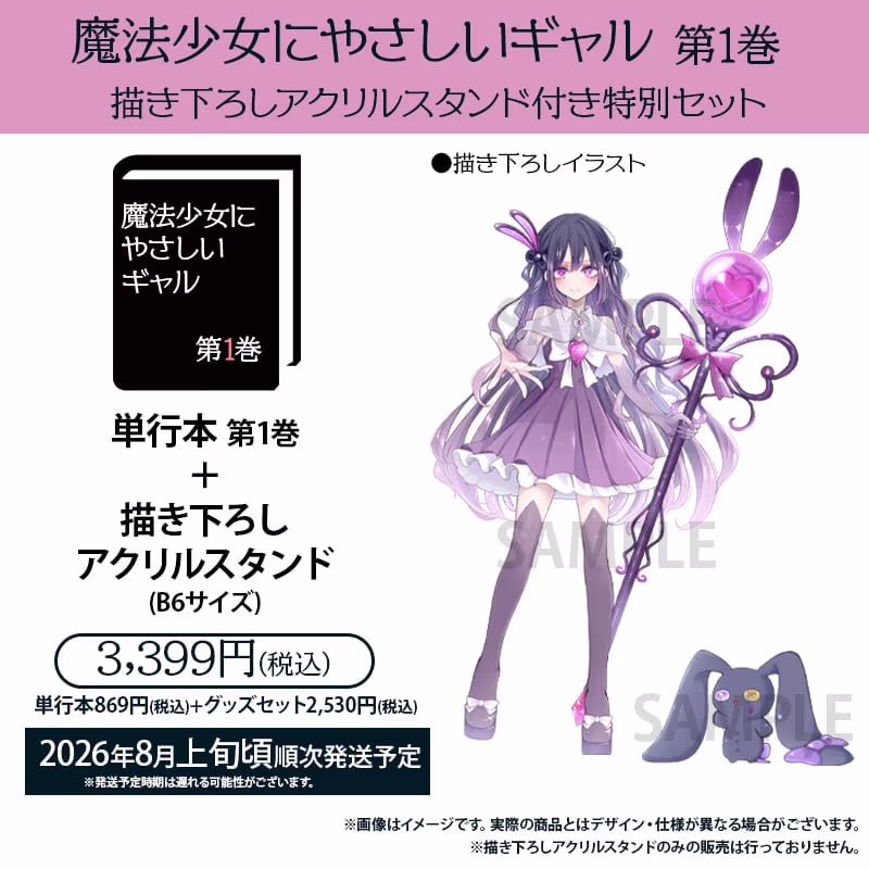 BASE限定【第1巻 描き下ろしアクリルスタンド付き特別セット】