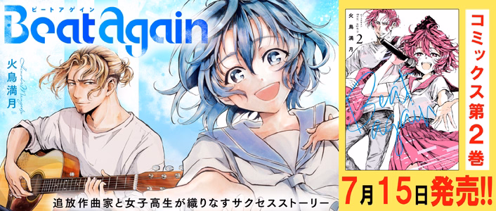 Beat again ビートアゲイン