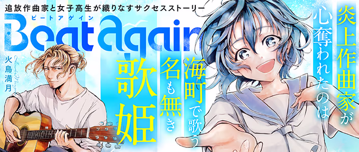 Beat again ビートアゲイン