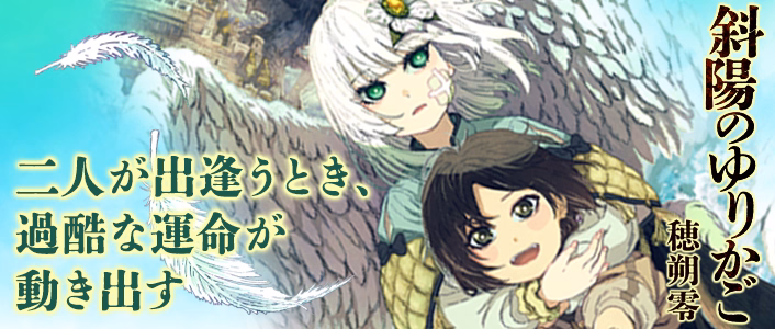 斜陽のゆりかご