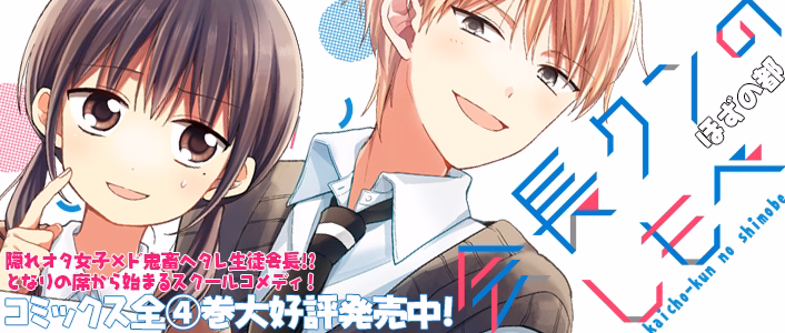 会長クンのしもべ